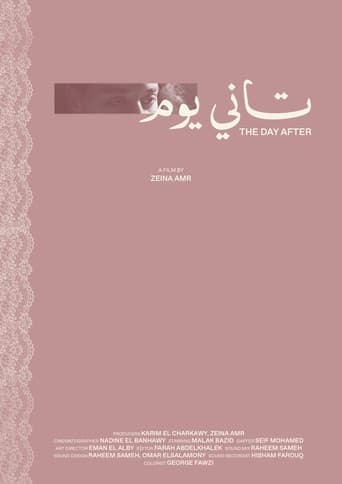 تاني يوم