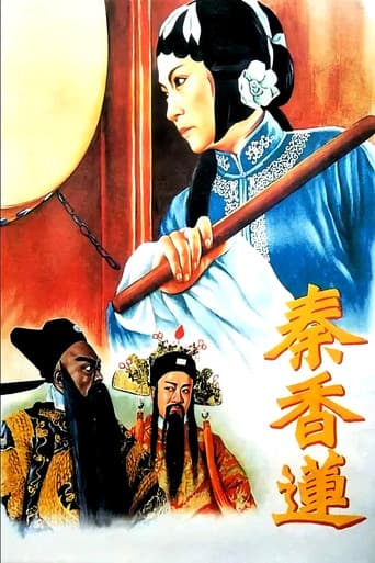 秦香莲