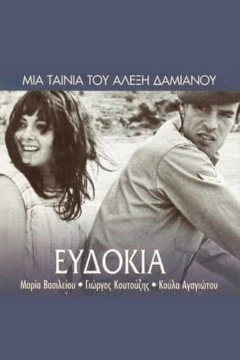 Ευδοκία
