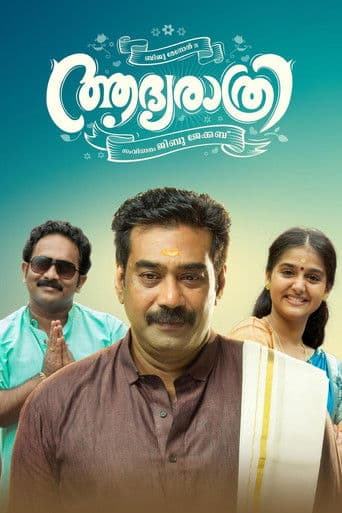 അഭ്യരാത്രി