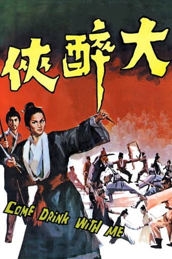 大酔侠