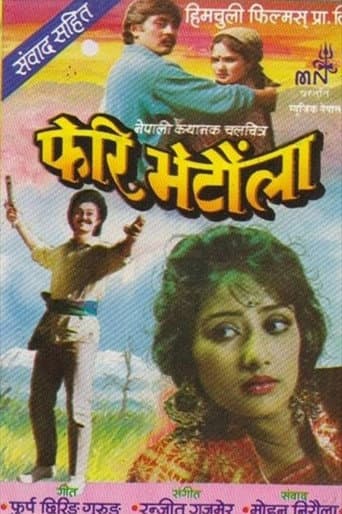 फेरी भेटौला