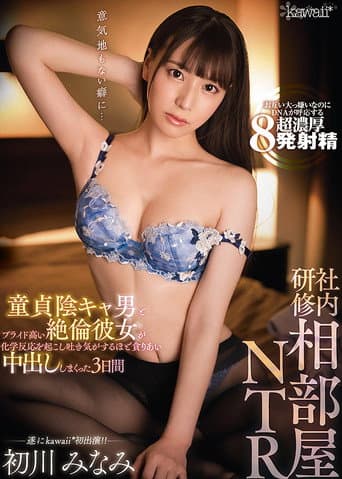 童貞陰キャ男とプライド高い絶倫彼女が化学反応を起こし吐き気がするほど貪りあい中出ししまくった3日間