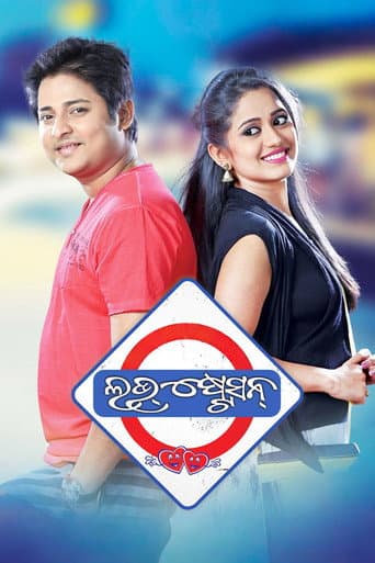 ଲଭ୍ ଷ୍ଟେସନ