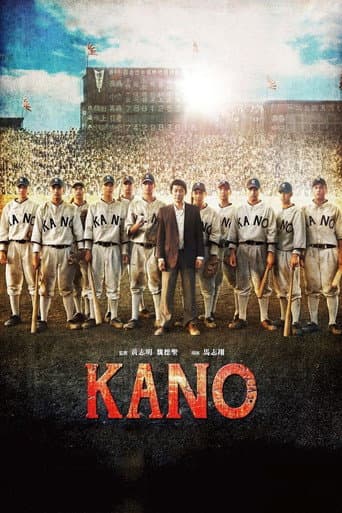 KANO~1931海の向こうの甲子園~