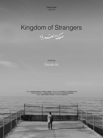 مملكة الغرباء