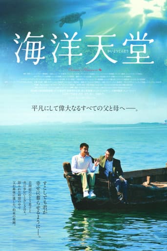 海洋天堂