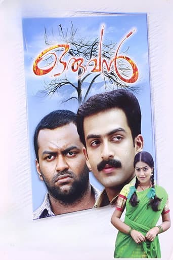 ഒരുവന്‍