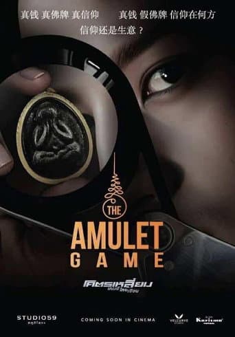 โคตรเหลี่ยมเกมส์โกงเซียน