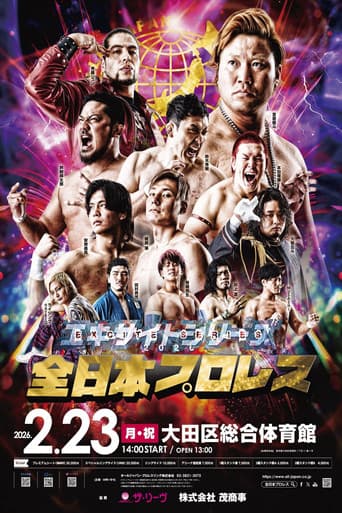 「エキサイトシリーズ2026」