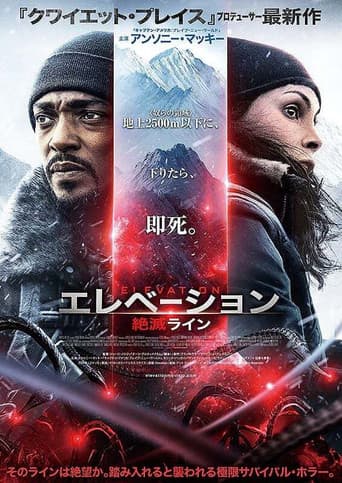エレベーション　絶滅ライン