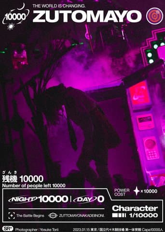 ZUTOMAYO ROAD GAME『テクノプア』~叢雲のつるぎ~