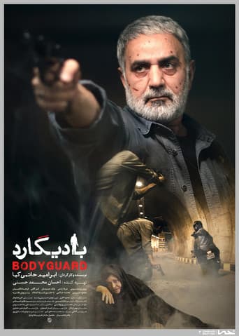 بادیگارد