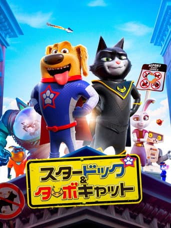 スタードッグ&ターボキャット
