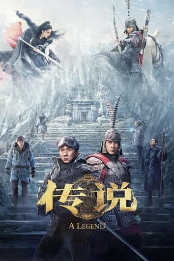A LEGEND／伝説