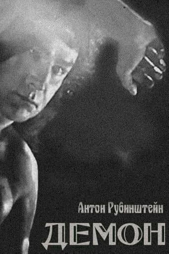 Демон
