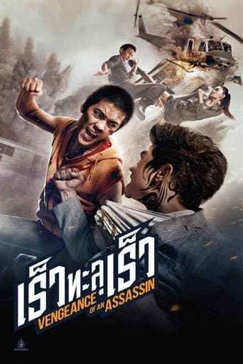 ザ・ヴェンジェンス