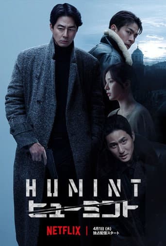휴민트