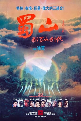 蜀山奇傅 天空の剣