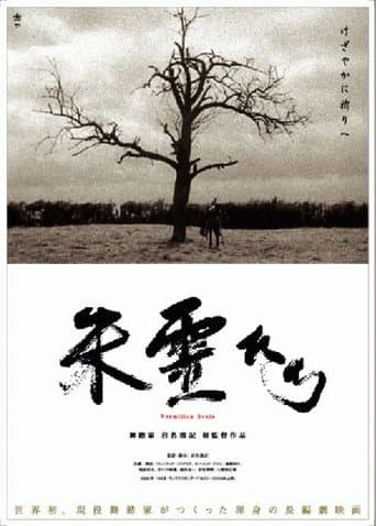 朱霊たち