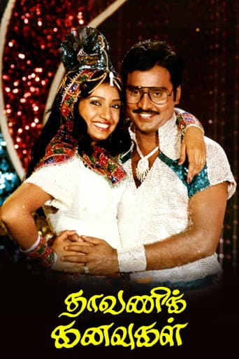 தாவணிக் கனவுகள்
