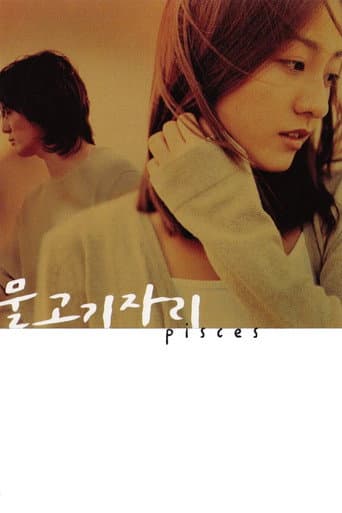 물고기 자리