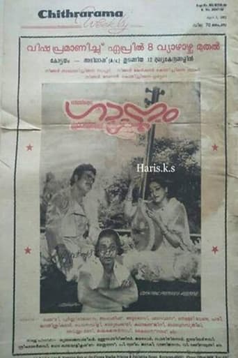 Gaanam