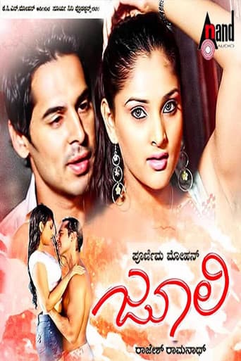 ಜೂಲಿ