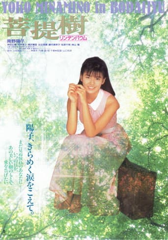 菩提樹 リンデンバウム