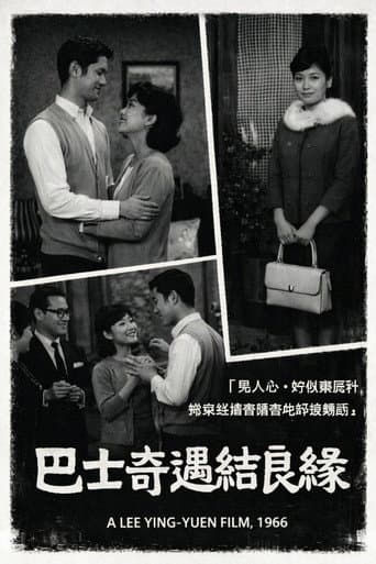 巴士奇遇結良緣