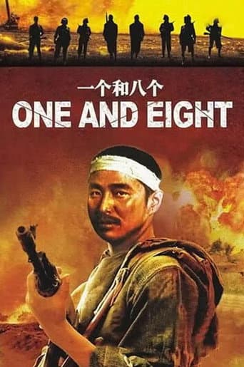 一人と八人