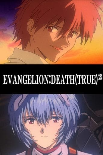 新世紀エヴァンゲリオン劇場版 DEATH (TRUE)²