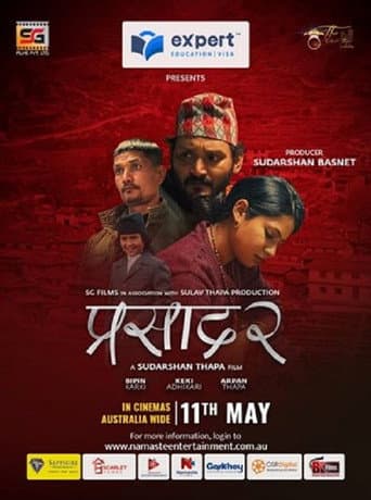 प्रसाद २