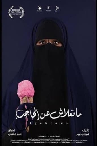 ما تعلاش عن الحاجب