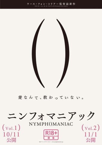 ニンフォマニアック Vol.1