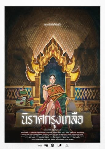 นิราศกรุงเกลือ
