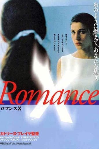 ロマンスX
