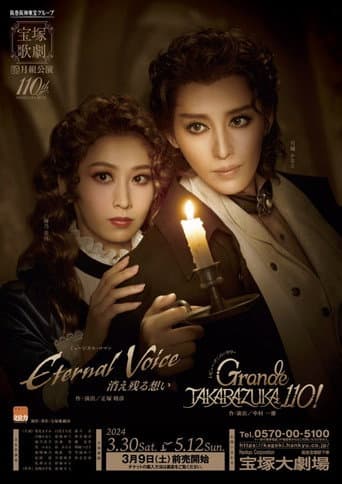 Eternal Voice 消え残る想い