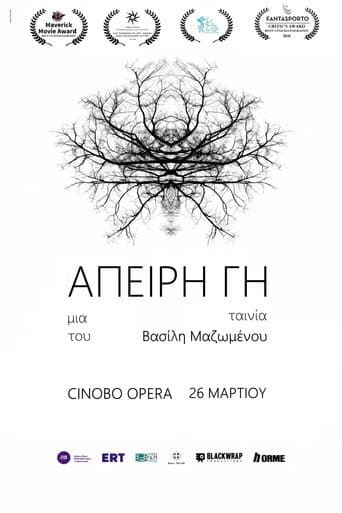 Άπειρη Γη