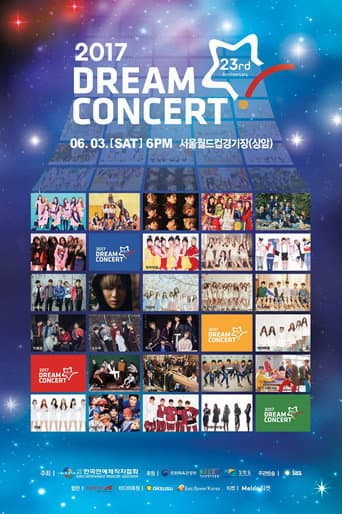 2017 드림콘서트