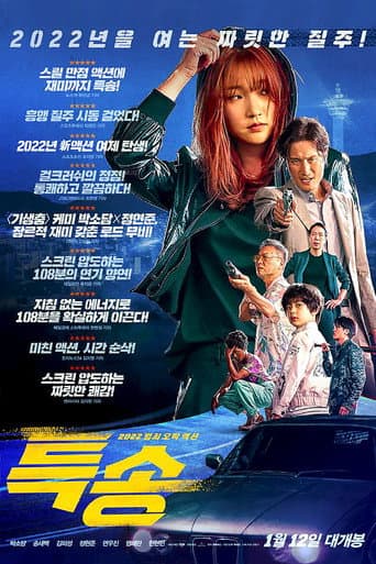 パーフェクト・ドライバー／成功確率100％の女