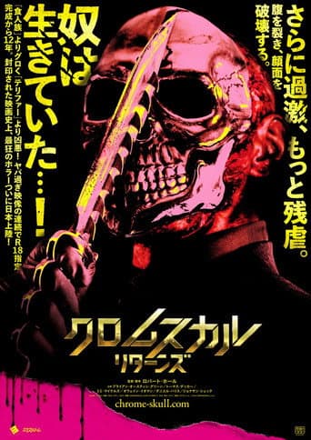 クロムスカル リターンズ
