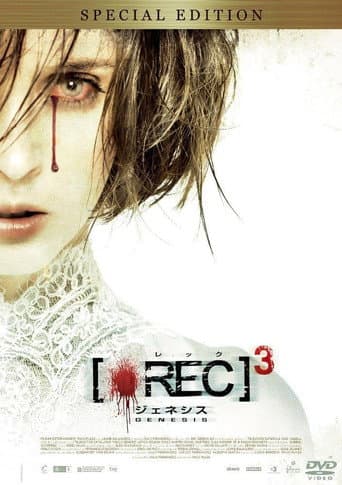 REC / レック3 ジェネシス