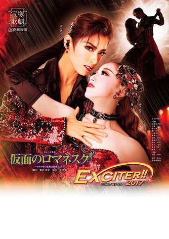 仮面のロマネスク/EXCITER!!2017