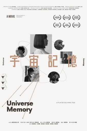 宇宙記憶
