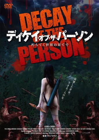 ディケイ・オブ・ザ・パーソン