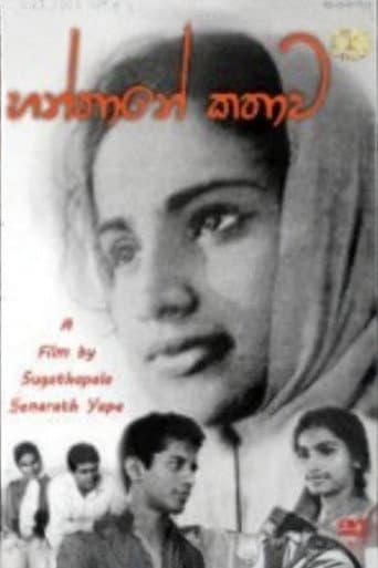 හන්තානේ කතාව