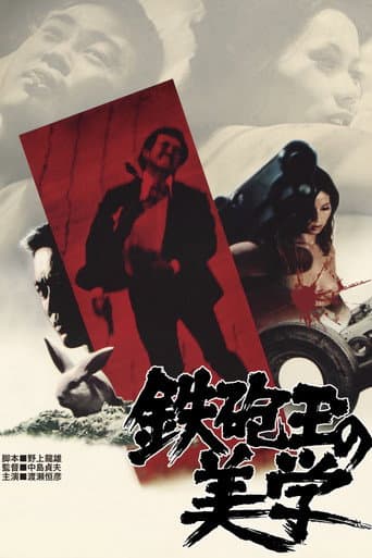 鉄砲玉の美学
