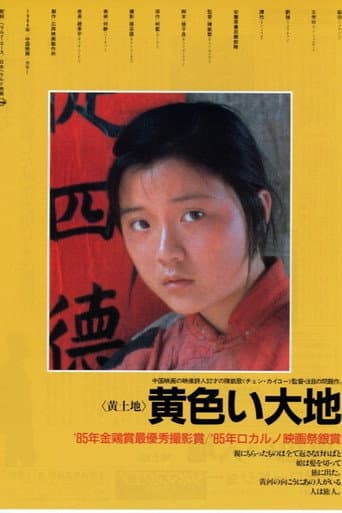 黄色い大地