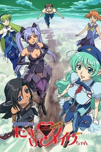 戦闘妖精少女 たすけて!メイヴちゃん